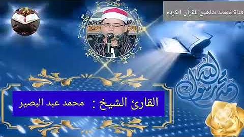 قرآن الفجر اليوم الخميس الموافق 14/10/2021 لفضيلة القارئ الشيخ محمد عبد البصير