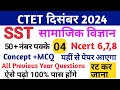 CTET SST Paper 2 | CTET Social Science | Ctet SST Solved Paper 2 | SST NCERT Class 6-8 | Class -04