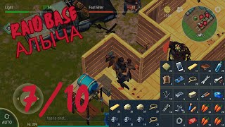 LDOE Raid Алыча || Last Day On Earth: Survival