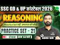 SSC GD &amp; UP Constable 2026 || Reasoning Practice Set 21 || SSC GD Important Questions | SSC MAKER