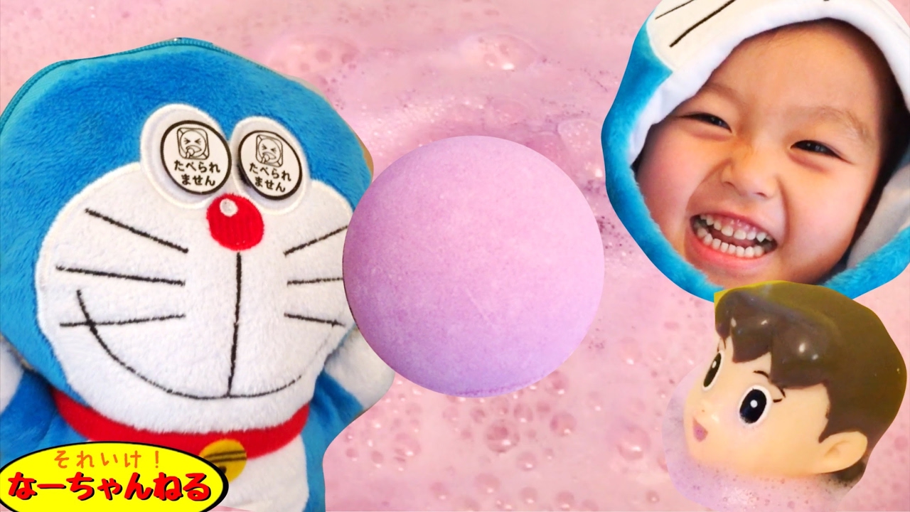 ドラえもんバスボール2 しずかちゃん指人形を入浴剤の泡風呂に入れる こうちゃん Doraemon Bath Bomb Toy 2 Youtube