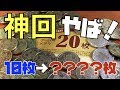 【神回】10枚から何枚まで増やせるか?バトルでとんでもないことが起きた!