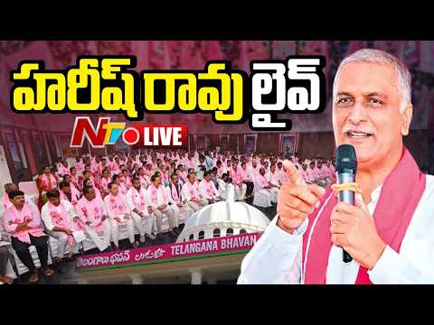 Harish Rao LIVE: నర్సాపూర్ నియోజకవర్గంలో కాంగ్రెస్, బిజెపి పార్టీల నుంచి  BRS లో చేరికలు |Ntv Telugu - NTVTELUGU