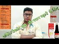 Doctor Explains: Practin | Cyproheptadine tablet to increase hunger | gain weight | प्रैक्टिन टेबलेट