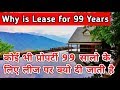 प्रोपर्टी लीज पर 99 साल के लिए क्यो देते है | लीज 99 साल की क्यो होती है | What Is Lease Property