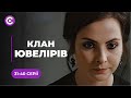 АВАНТЮРНА МЕЛОДРАМА! Любов вищої проби та вбивчі пристрасті❤️ | «КЛАН ЮВЕЛІРІВ» | 31-40 серії