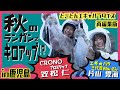 「とことんエギパラダイス146」 ダイジェスト版！