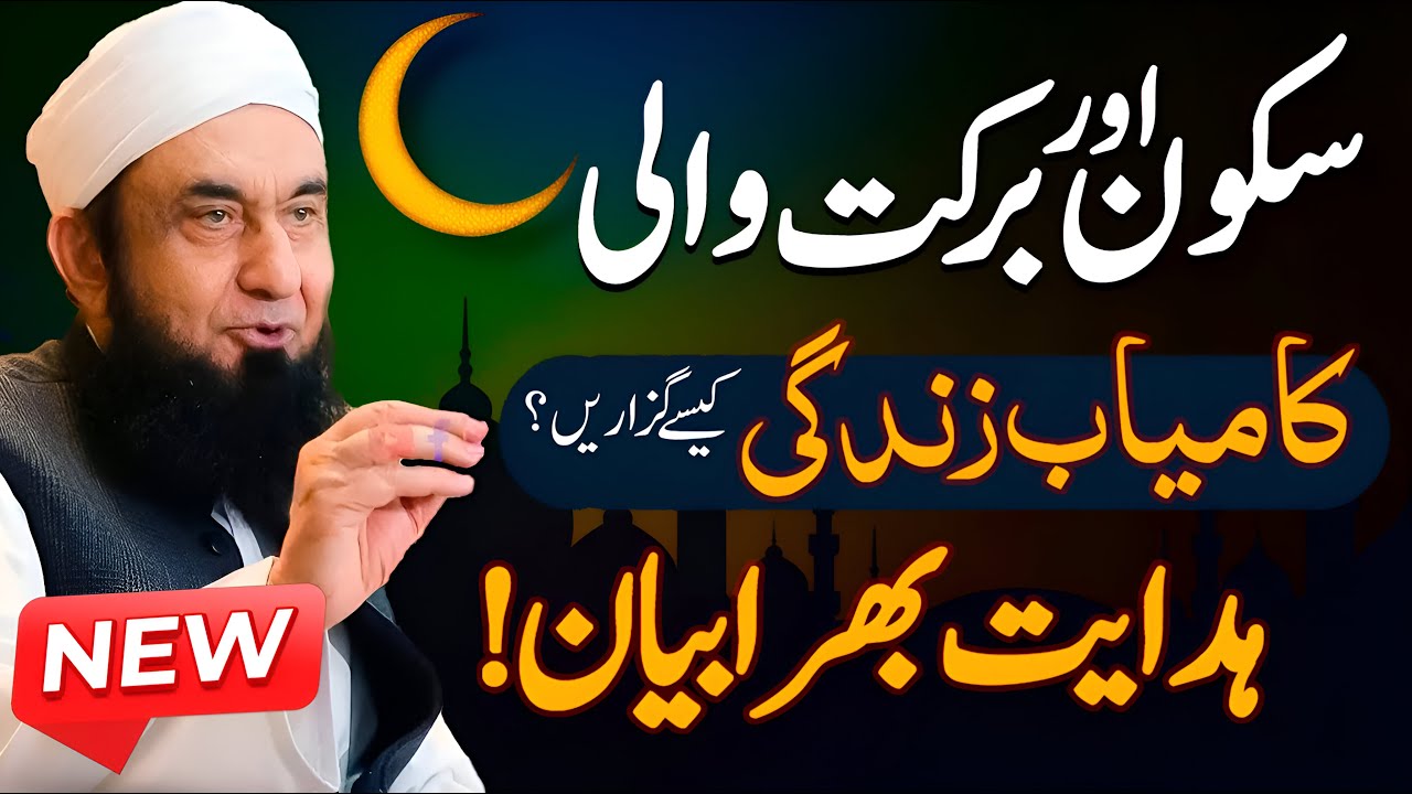 Sukoon, aur Kamiab Zindagi | Life Changing Bayan | Molana Tariq Jameel