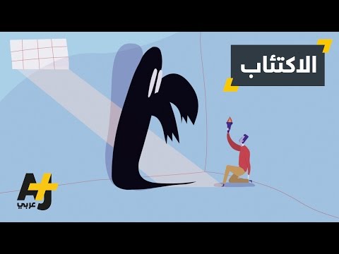 مرض الاكتئاب.. كيف نقاومه؟