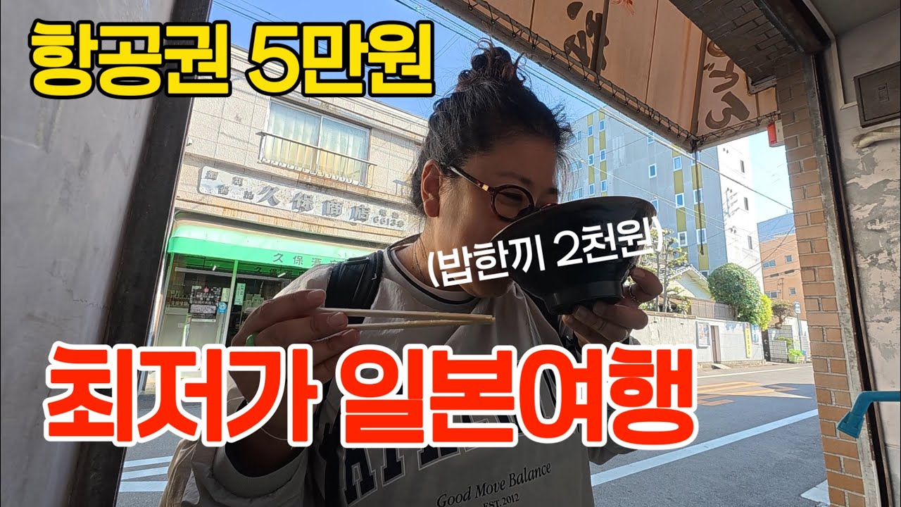 최저가 일본여행 -소도시편-