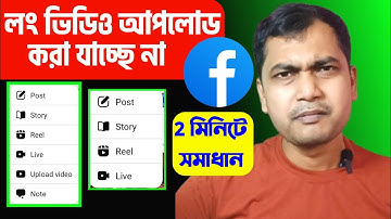 🤔Facebook long video upload Problem | Content Monetization Income | Earn Money By Uploading On FB