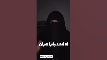 حكم قراءة القرآن الكريم للنساء على مواقع التواصل الاجتماعي     #forpage  #fyp    #fypシ  #quran