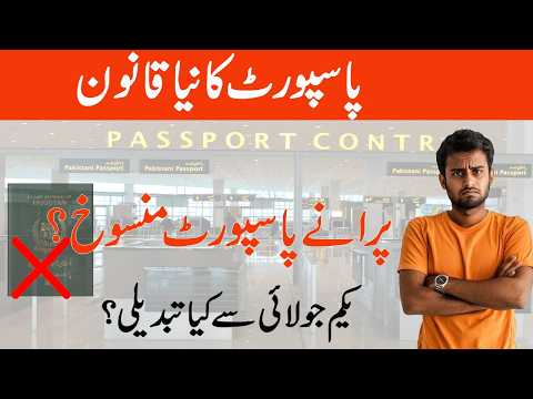 Pakistan will issue E Passport Instead of MRP|Latest Update 2026