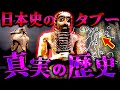 日本人が絶対に知るべき真実の歴史とは…。