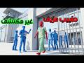 كيف صبغ سجين ملابسه بالأخضر وخرج من السجن متنكرا كطبيب في وضح النهار