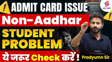 UGC NET Admit Card 2024 | UGC NET Admit Card Issue | Non-Aadhar Problem | UGC NET Admit Card Update