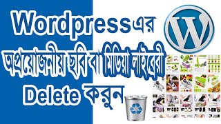 How To WordPress Unused Image Delete From Media Library