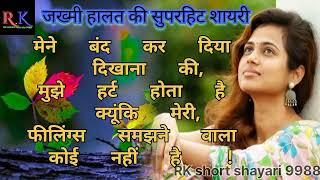 जख्मी हालत की सुपरहिट शायरी ❤️ heart broken down 😭 Dard shayari love shayari love shayari ❤️ screenshot 5