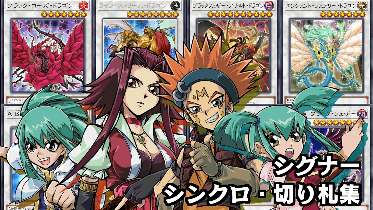 シグナー シンクロ・切り札召喚集（演出付き）/Signer Synchro Summon