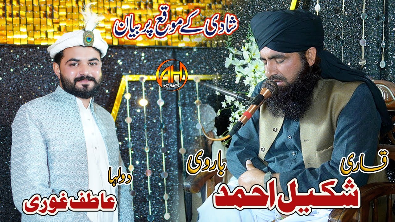 Molana Qari Shakeel Ahmad Barvi || Shadi Ka Bayan || Marriage In Islam || AH Islamic BK