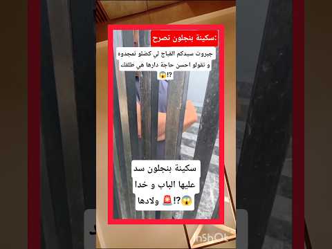 شوفو كيفاش السيد القباج منعه طليقتو سكينة بنجلون باش تشوف ولادها 