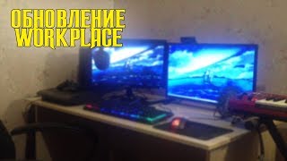 Обновил #Workplace