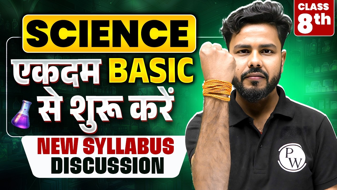 Some Basic Concept of Science | Class 8th Science | एक बार ज़रूर देखना! 💯