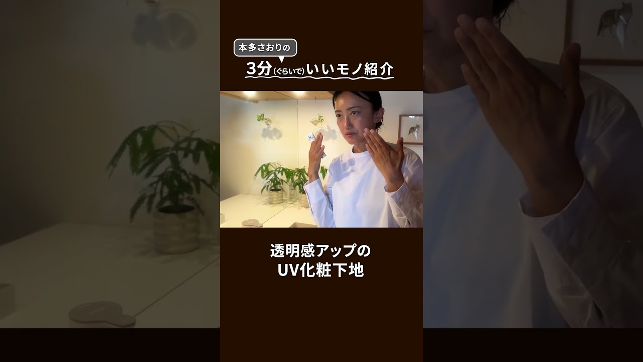 【透明感アップな化粧下地】ラ ロッシュ ポゼ「 UVイデア XL プロテクショントーンアップ」|本多のいいモノ紹介