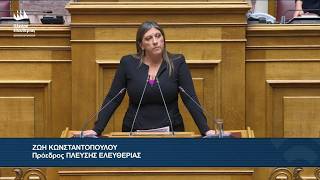 Η ομιλία της Ζωής Κωνσταντοπούλου στην Ολομέλεια της Βουλής (8/10/26)