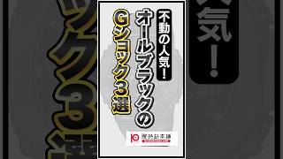 オールブラックのG SHOCK3選#腕時計 #casio #watch #gshock #ジーショック #gショック #shorts  #オールブラック