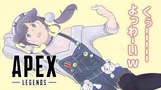 【APEX】本日二度目のえぺくす。くぅーーーーーーーー。よっわｗｗｗｗｗ【相羽ういは/にじさんじ】