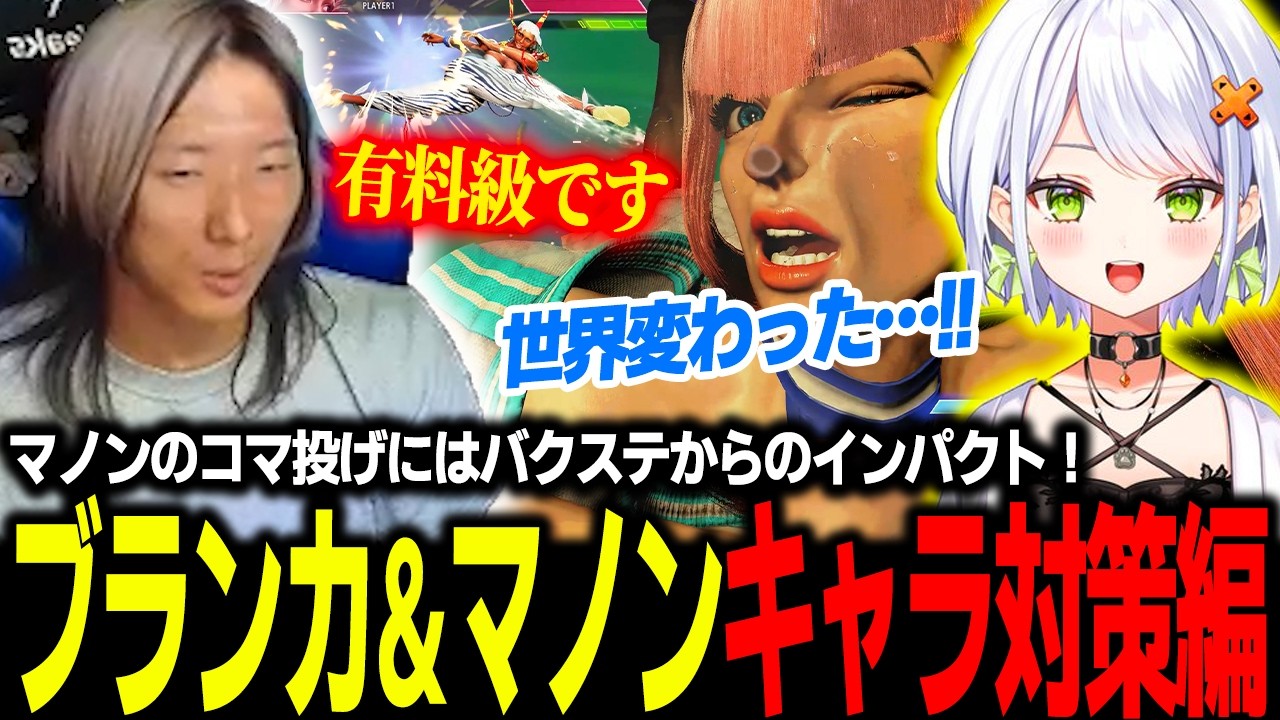 【スト6】コマ投げには最大リターンを狙え! せつーなに有料級のキャラ対策を伝授するどぐら