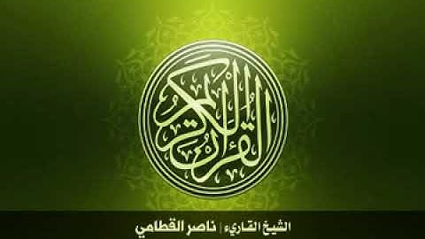 85. Surah-AlBuruj | سورة البروج للشيخ ناصر القطامي