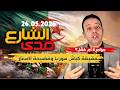 أسعار نار واحتجاجات مكتومة هل فشلت السلطة في حماية قدرة الجزائريين الشرائية 