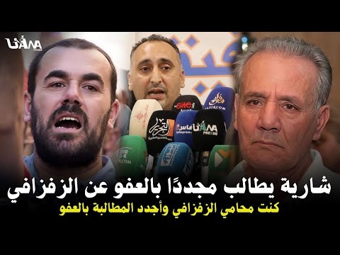 اسحاق شارية كنت احد محامي الزفزافي ونجدد طلبنا بضرورة طي هذا الملف والعفو الكريم