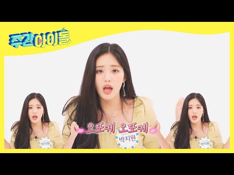 방송선공개 프로미스나인 대표 여친여치니 지원의 오또케 송