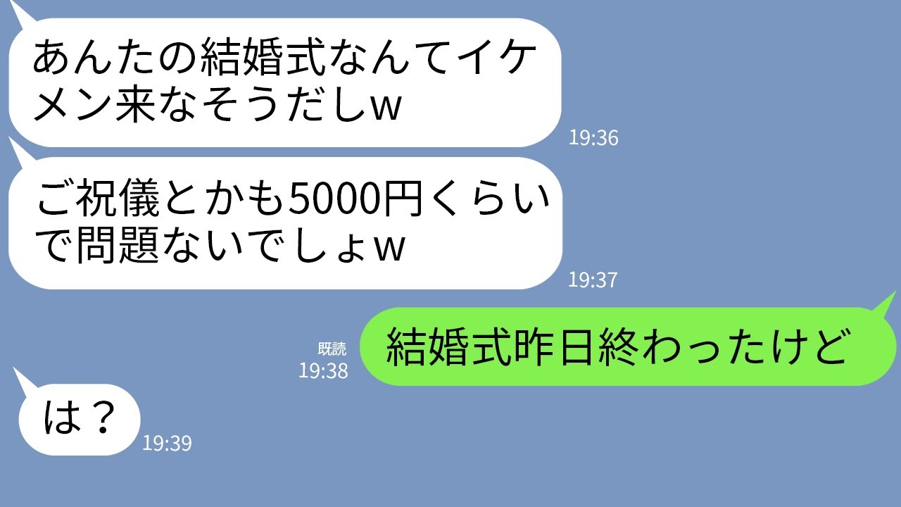 Line ご祝儀をケチる三十路の未婚友人 イケメン来なかった返金してw 勘違いしてる女にある事実を伝えた時の反応がwww Youtube Line ご祝儀をケチる三十路の未婚友人 イケメン来なかった返金してw 勘違いしてる女にある事実を伝えた時の反応がwww Youtube