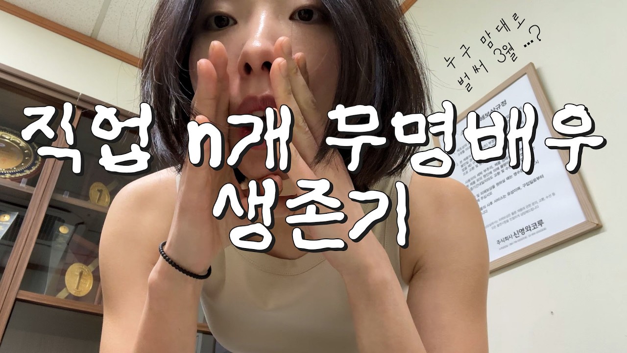 2026년의 6분의 1이 사라졌다..하?🥶 취미발레/연극연습/피팅모델/미술강사/샌드위치 알바 무명배우 일상 브이로그 vlog