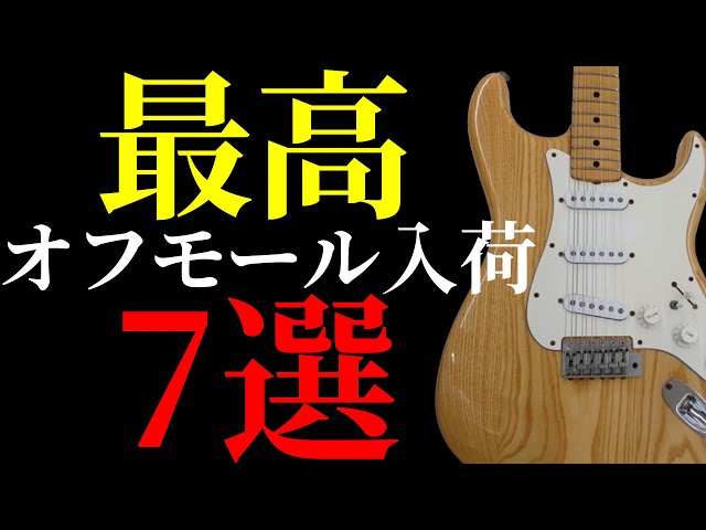 July 2024] Introducing 10 interesting guitars that have just