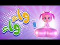 وااء واااء زعلت ماما بيبي سوسو Baby Soso وااء واااء زعلت ماما بيبي سوسو Baby Soso