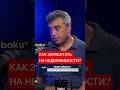 Инвестиции в недвижимость Азербайджана: что нужно знать 🏢