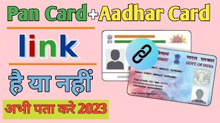 Pan card aadhar link status | pan card se aadhar link check kare