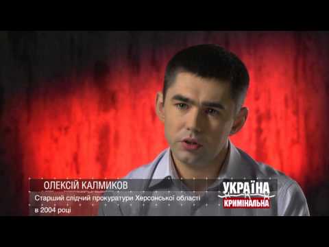 Людоед из Новой Каховки - Украина криминальная. Выпуск 1