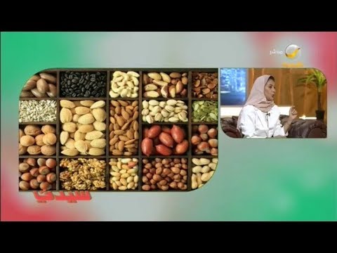 فيديو: المكسرات لتخفيف الوزن