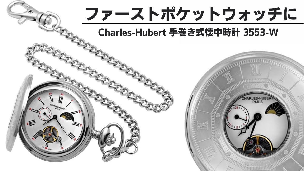 チャールズヒューバート（Charles-Hubert） 懐中時計 手巻き式 3553-W 