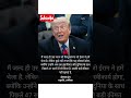 ईरान पर बड़ा बयान! 🔥 Donald Trump ने कहा—“अब नहीं चलेगा!” 🌍⚠️