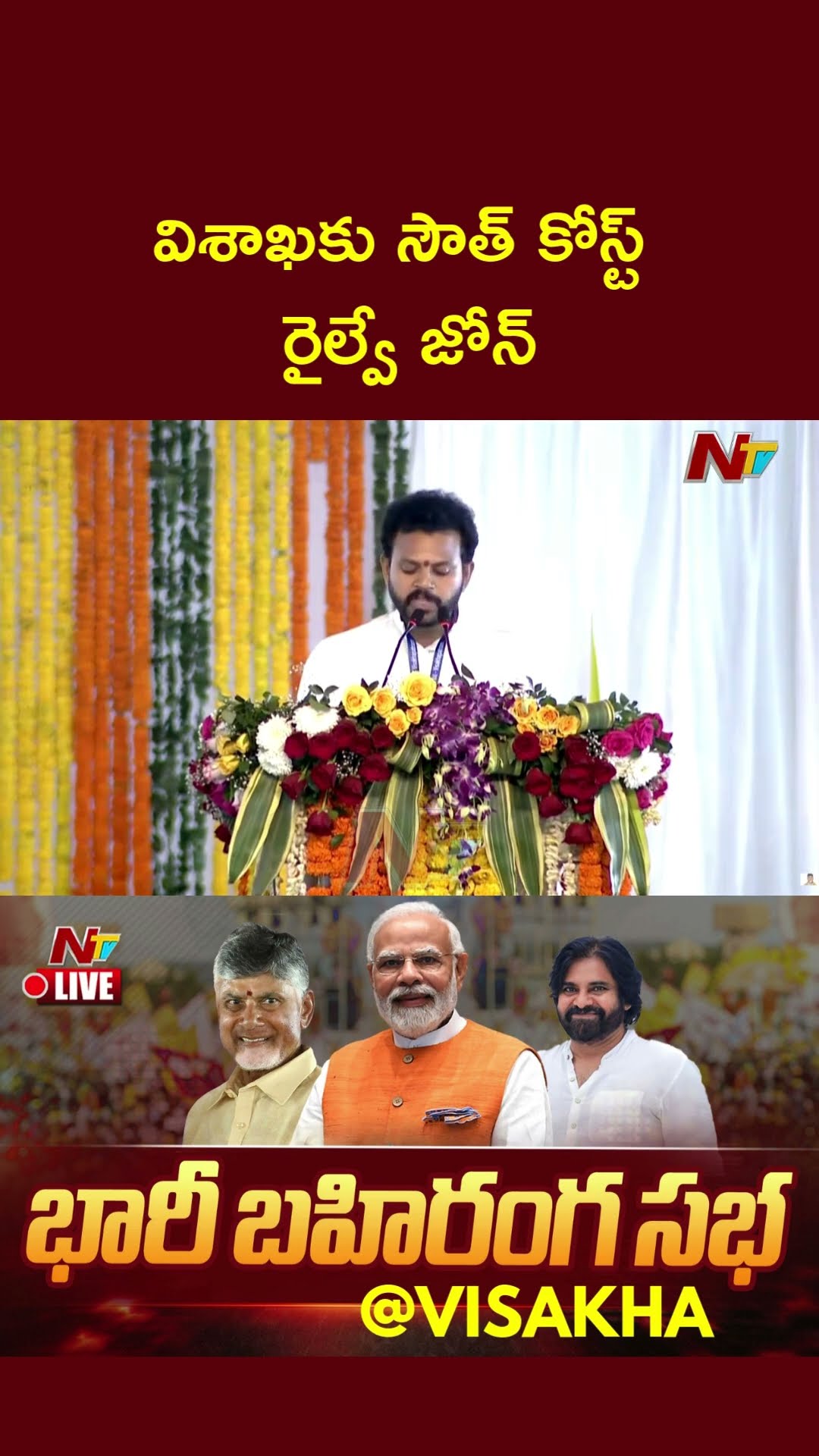 PM Modi Speech at Vizag Public Meeting | Modi | Chandrababu | Pawan kalyan | Ntv