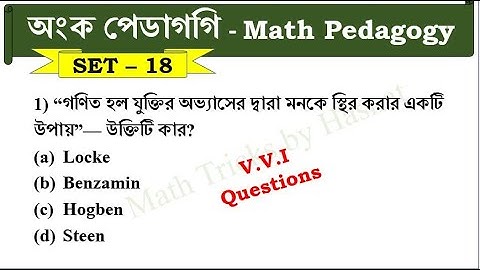অংকের পেডাগগি math pedagogy || Math Tricks by Hasnat