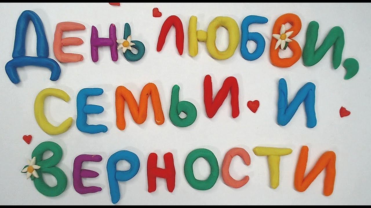 ДЕНЬ СЕМЬИ, ЛЮБВИ И ВЕРНОСТИ. Детская студия КиноНива, 2 смена, 2022 год