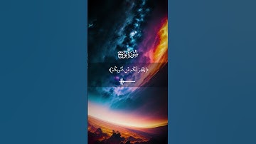 إنا أرسلنا نوحا إلى قومه أن أنذر قومك من سورة نوح بصوت القارئ ماهر المعيقلي تلاوة جميلة